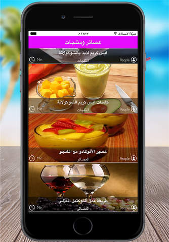 عصائر و مشروبات ومثلجات باردة - náhled