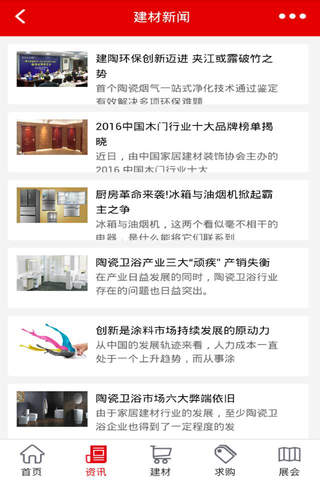 建材批发-最大的建材批发信息平台 - náhled