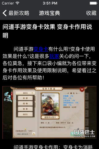 超级攻略 for 问道 问道手游 - náhled