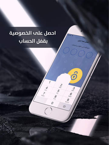 تطبيق قفل الحماية - حماية حسابك بكلمة مرور او بصمة - náhled