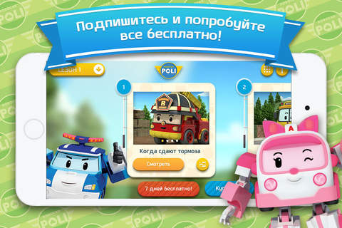 Robocar Poli - náhled