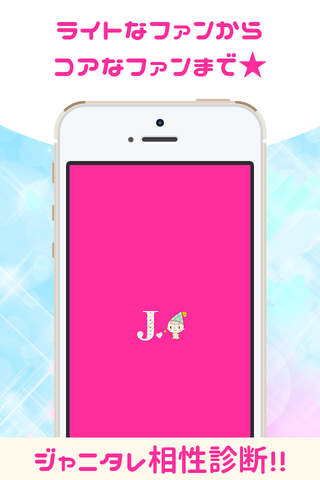 相性診断 for ジャニーズ - náhled