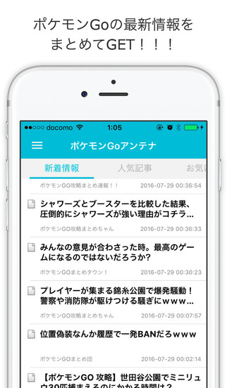 最新情報まとめ For ポケモンgo Apps 148apps