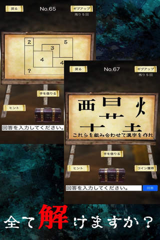 謎解き ~地下に眠る煩悩の財宝~ 脱出ゲーム風推理アドベンチャー - náhled
