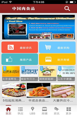 中国肉食品-行业平台 - náhled