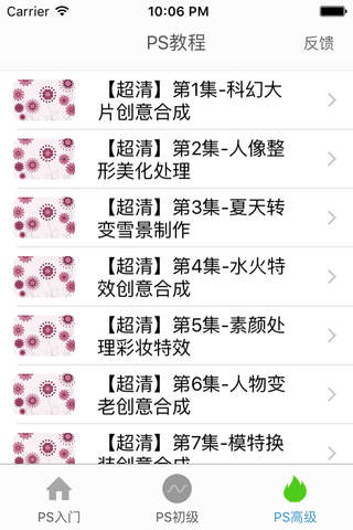 PS教程 - 免费PS视频教程培训 - náhled