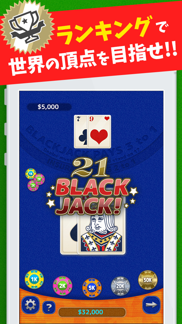 懸賞ブラックジャック 無料で懸賞応募できてギフト券 お小遣いが稼げる定番トランプゲーム Apps 148apps