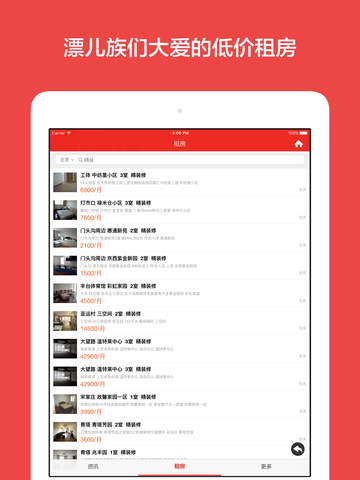 白领租房 - 上班族漂儿族都在用的租房App,整租合租拎包入住 - náhled