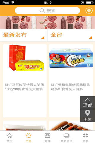 肉制品行业平台 - náhled