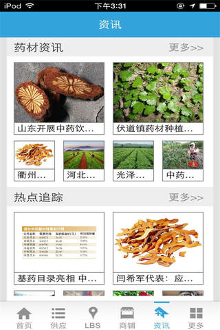 药材交易网 - náhled
