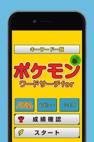 ワードサーチforポケモン - náhled