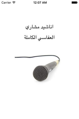 Great App for Shiekh Mishary Al Afasi: اناشيد ورنا - náhled