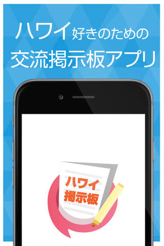 ハワイ情報交換掲示板 - náhled