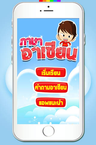 ภาษาอาเซียน AEC - náhled