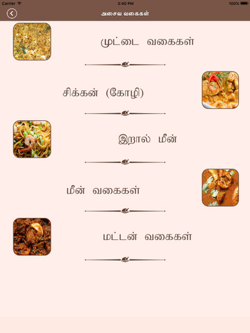 Food Recipes in Tamil - náhled