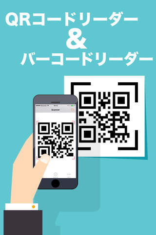 QRコードリーダー & バーコードリーダー - náhled