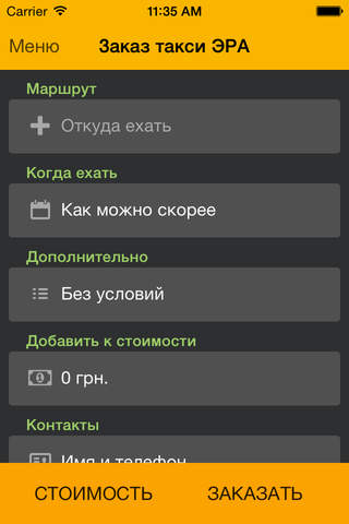 Такси Эра - náhled