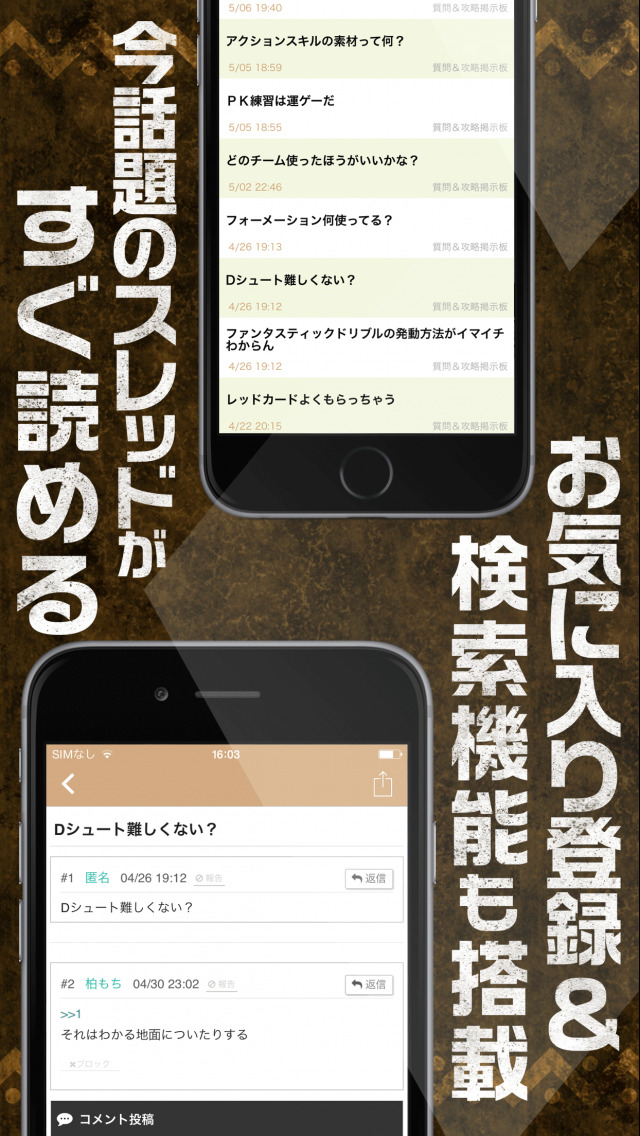 攻略掲示板アプリ For 激突 Jリーグ プニコンサッカー プニサカ Apps 148apps