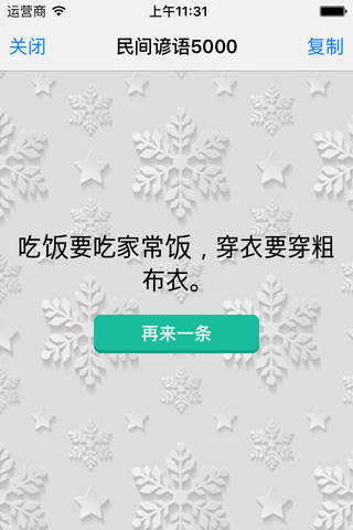 民间谚语大全 - náhled