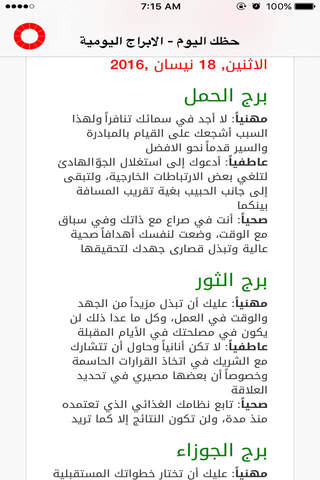 حظك بالأبراج - الأقوال - تفسير الأحلام مجاناً - náhled