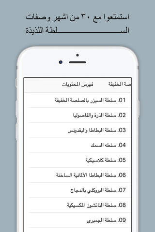وصفات سلطات منوعة - náhled