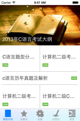 全国计算机等级考试二级C语言必备资料大全 - náhled