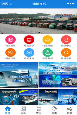 物流在线-中国最大的物流信息平台 - náhled