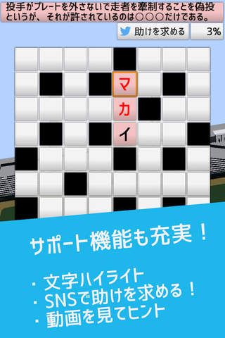 野球用語だけで作ったクロスワード - náhled