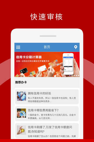 极速办卡助手-快速办理各大银行信用卡好帮手 - náhled