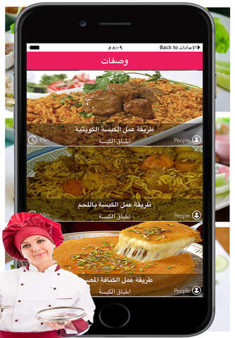 وصفات طبخ ووصفات اكلات متنوعة - náhled