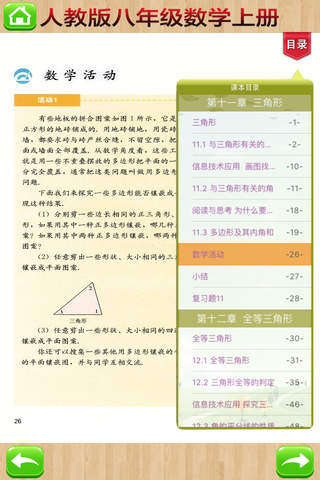 开心教育-八年级上册，人教版初中数学，学习课程利器，作业好帮手，解题找答案必备 - náhled