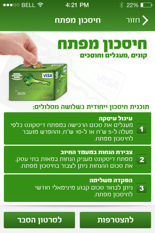 מפתח דיסקונט - náhled