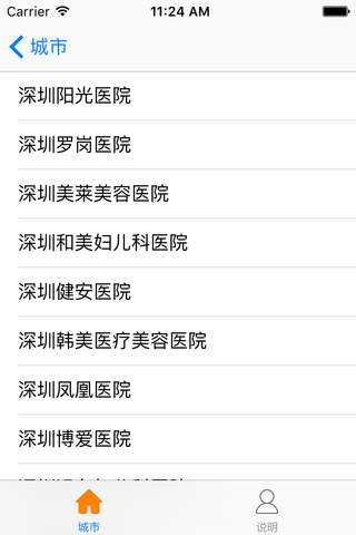 莆田医院查询 - náhled