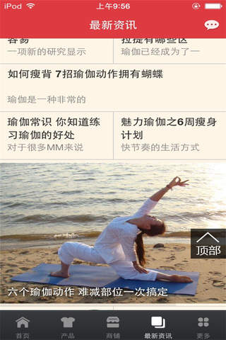 瑜伽网-行业平台 - náhled