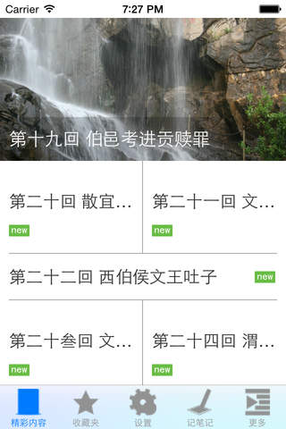 封神榜-中国名著 - náhled