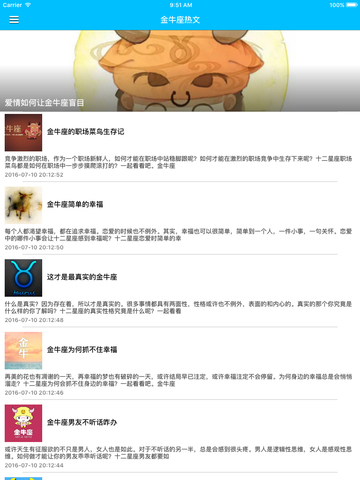 十二星座之金牛座星象指南 - 金牛座命盘,2016测测星座运势-专业版 - náhled