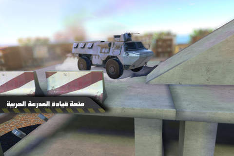 درب المدرعات - náhled