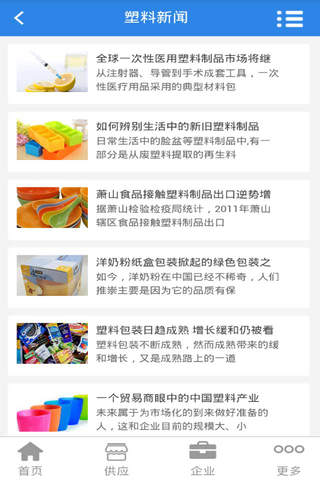 塑料制品在线 - náhled