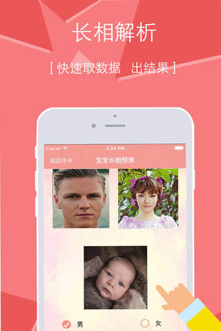 宝宝长相预测-测试小孩未来颜值像谁 - náhled