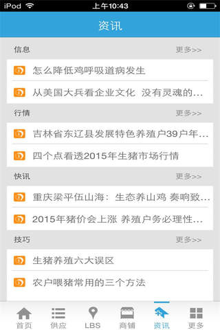 养殖门户-打造养殖业基地 - náhled