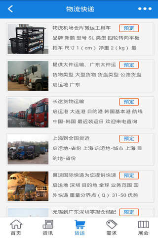 中国物流快递网 - náhled