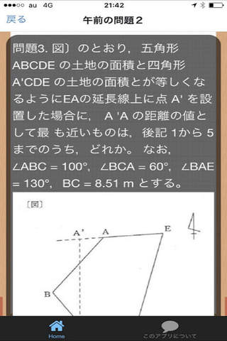 土地家屋調査士　過去問題集 - náhled