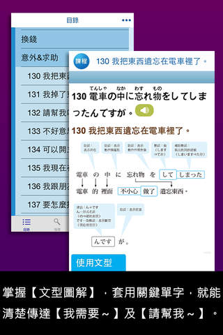 大家學標準日本語【每日一句】旅行會話篇 - náhled