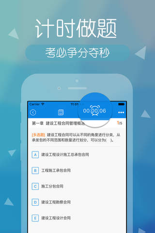 监理师快题库-环球网校领军职业教育12年 - náhled