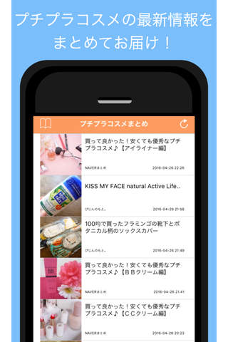 プチプラコスメまとめ - プチプラコスメの最新情報をまとめてお届け - náhled