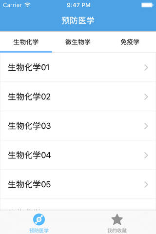 预防医学 - náhled
