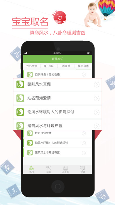 美名宝 生辰八字周易起名宝典 Apps 148apps