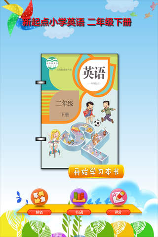 开心点读课本-新起点小学英语二年级下册有声点读教材 - náhled