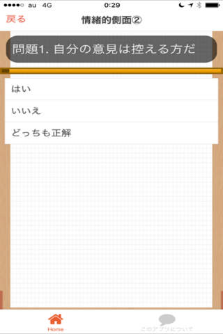 性格適性審査　SPIとWEB玉手箱対策向け - náhled