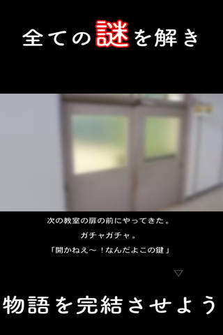 謎解き学園 - 無料で遊べるストーリー付推理アドベンチャー - náhled